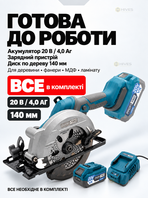 Акумуляторна дискова пила по дереву 20 В 4 Аг безщіткова, диск 140 мм, 6600 об/хв, різ до 52 мм, нахил 0–45°, зарядний пристрій - Фото 5 Акумуляторна дискова пила по дереву 20 В 4 Аг безщіткова, диск 140 мм, 6600 об/хв, різ до 52 мм, нахил 0–45°, зарядний пристрій - зображення 5