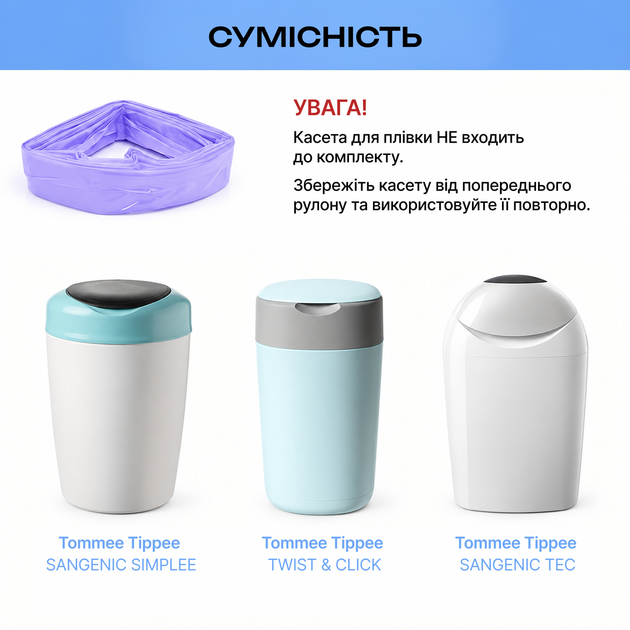 Змінні пакети для утилізатора підгузників, Фіолетові, 2 шт, 4.5 м - зображення 3