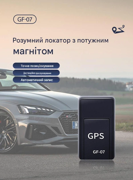 Мини GSM/GPRS-трекер GF-07 — компактный локатор для автомобиля, мотоцикла, имущества, детей и домашних животных - изображение 10