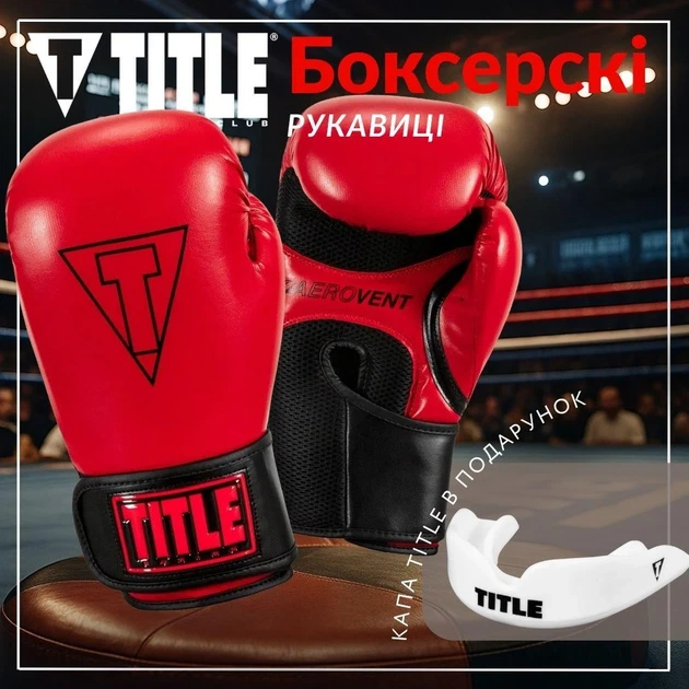 Боксерские перчатки TITLE Веганская кожа 16 oz Красные/Черные - изображение 2