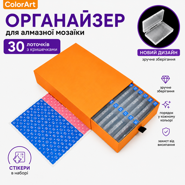 Органайзер для алмазної мозаїки ColorArt 30 лоточків з кришками, контейнер для зберігання страз, бокс для Diamond Painting, наклейки для маркування, кейс-органайзер - зображення 2