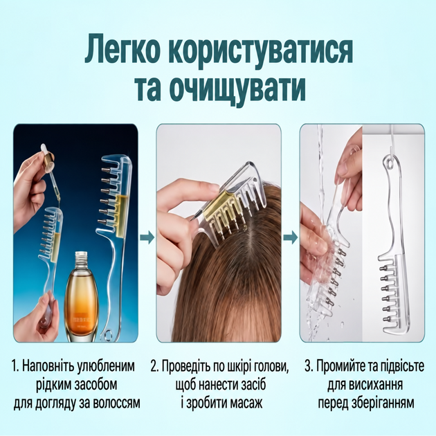 Аплікатор для волосся | Aплікатор для шкіри голови | Масажний гребінець-аплікатор для шкіри голови з резервуаром для рідин - зображення 7