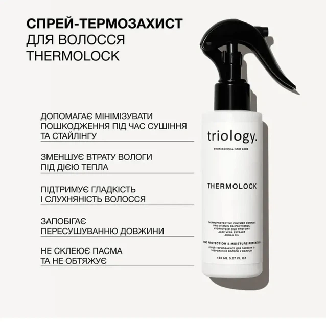 Термозахисний спрей для волосся Triology Thermolock з кератином, бетаїном та олією макадамії, термозахист для волосся 150 мл - зображення 3