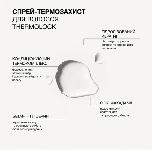 Термозахисний спрей для волосся Triology Thermolock з кератином, бетаїном та олією макадамії, термозахист для волосся 150 мл - зображення 4