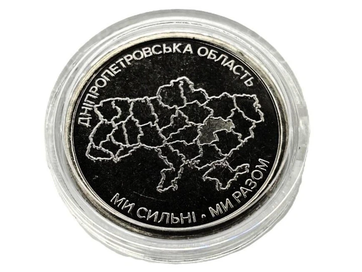 Монета НБУ Днепропетровская область Мы сильны. Мы вместе 10 грн - Фото 2 Монета НБУ Днепропетровская область Мы сильны. Мы вместе 10 грн - изображение 2