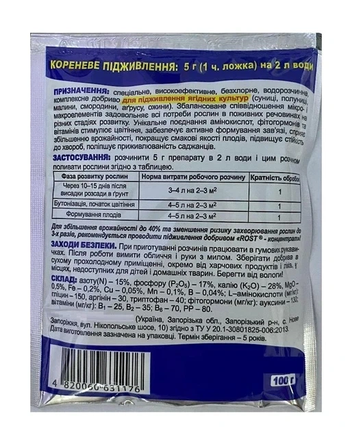Майстер Агро для ягідних культур 100 г (15:17:28) — комплексне добриво для полуниці, малини, смородини та інших ягід - Фото 2 Майстер Агро для ягідних культур 100 г (15:17:28) — комплексне добриво для полуниці, малини, смородини та інших ягід - зображення 2