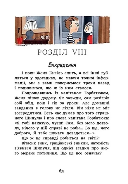 Неймовірні детективи. Частина 2 - изображение 2
