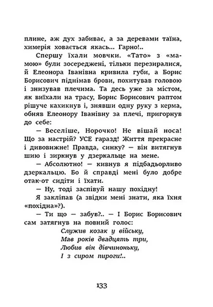Неймовірні детективи. Частина 2 - изображение 6