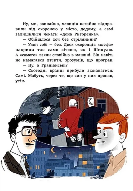 Неймовірні детективи. Частина 2 - изображение 7