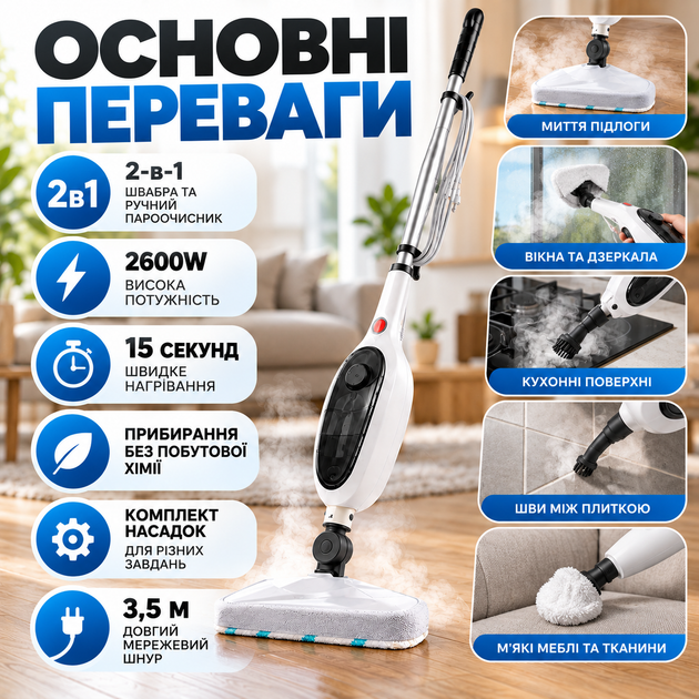 Швабра-пароочисник багатофункціональна 2в1 2600 Вт 300 мл резервуар 8 насадок 3,5 м шнур - зображення 4