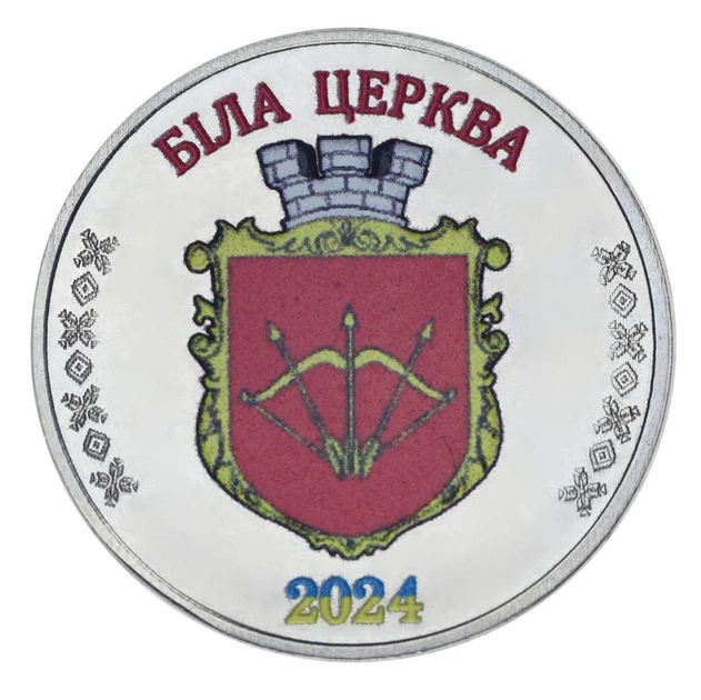 Медаль Украина 1 карбованец 2024 UNC Город Белая Церковь - Фото 1 Медаль Украина 1 карбованец 2024 UNC Город Белая Церковь - изображение 1