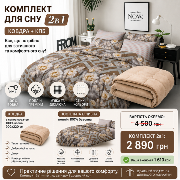 Комплект 2в1: одеяло из овечьей шерсти 200×220 см + постельное белье из поплина, 100% хлопок Евро Love You - Фото 1 Комплект 2в1: одеяло из овечьей шерсти 200×220 см + постельное белье из поплина, 100% хлопок Евро Love You - изображение 1