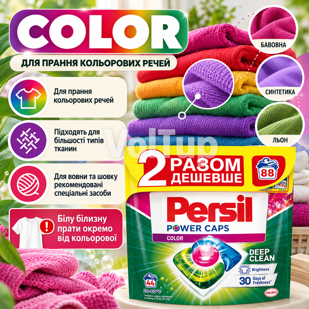 Гелеві капсули 88 штук PERSIL Color Deep Clean Duo 44+44 шт, набір для кольорового прання з технологією Deep Clean - Фото 3 Гелеві капсули 88 штук PERSIL Color Deep Clean Duo 44+44 шт, набір для кольорового прання з технологією Deep Clean - зображення 3