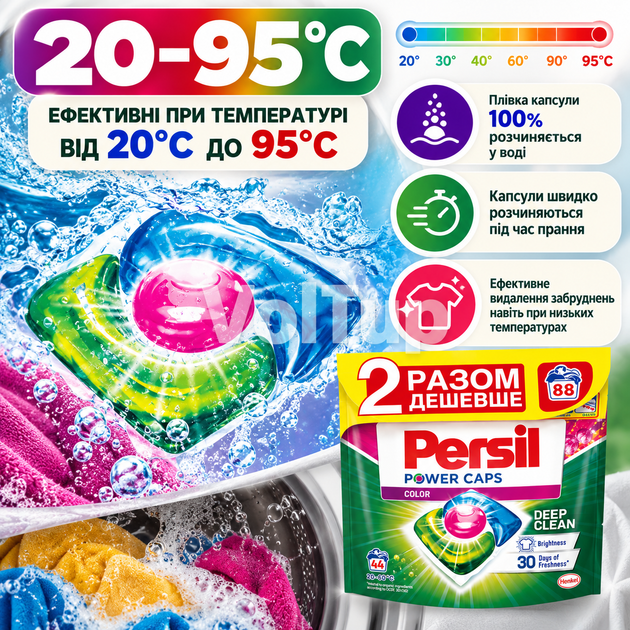 Гелеві капсули 88 штук PERSIL Color Deep Clean Duo 44+44 шт, набір для кольорового прання з технологією Deep Clean - Фото 4 Гелеві капсули 88 штук PERSIL Color Deep Clean Duo 44+44 шт, набір для кольорового прання з технологією Deep Clean - зображення 4