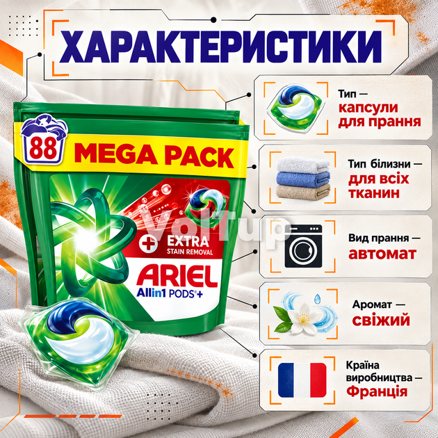 ARIEL Pods+ All-in-1 Extra Stain Removal 88 шт, капсули для пральної машини з посиленим виведенням складних плям - зображення 4