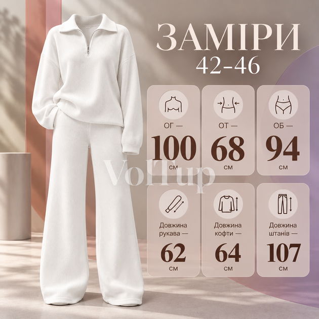 Женский костюм-двойка белый 42–46, кофта на молнии-полузамке + свободные брюки, ангора рубчик с начесом - изображение 4