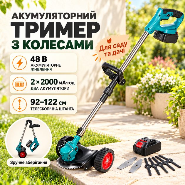 Акумуляторна газонокосарка-тример + колеса 48 В, 2 батареї, 2000 мА·год - Фото 1 Акумуляторна газонокосарка-тример + колеса 48 В, 2 батареї, 2000 мА·год - зображення 1