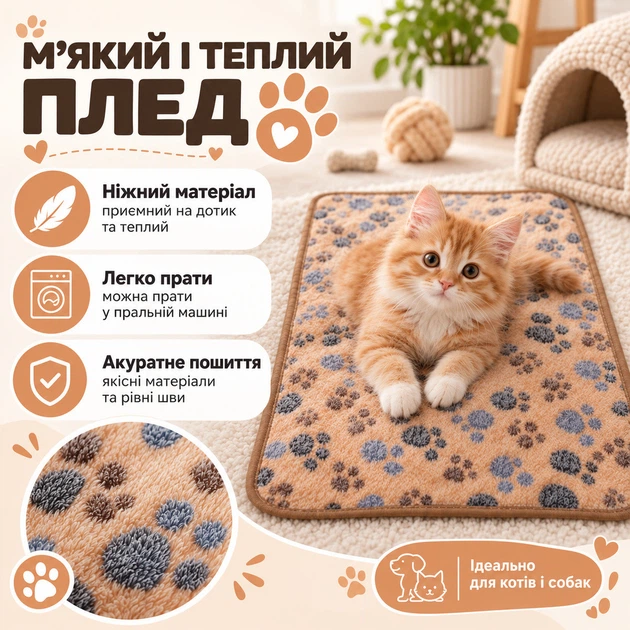 Плед для котів і собак малих порід S 40×60 см, м'який плюшевий, світло-коричневий - зображення 5