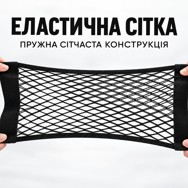 Автомобільна сітка-кишеня в багажник 25×60 см на липучці, чорна - зображення 5