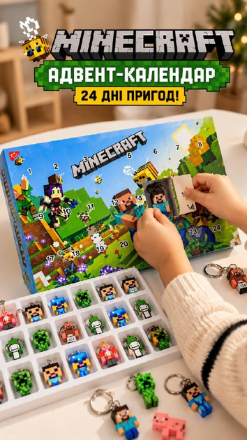 Адвент-календар Minecraft W 3360 A віконця, фігурки-брелки Майнкрафт 24 шт - зображення 2