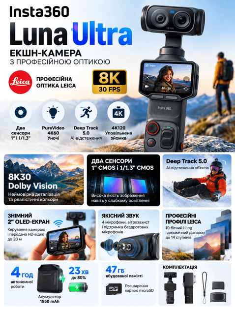 Екшн-камера Insta360 Luna Ultra (з професійною оптикою Leica) - Фото 1 Екшн-камера Insta360 Luna Ultra (з професійною оптикою Leica) - изображение 1