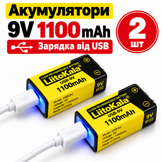 Аккумуляторные батарейки Крона LiitoKala USB 9V 1100 мА·ч Type-C, 9V, набор 2 шт. - Фото 1 Аккумуляторные батарейки Крона LiitoKala USB 9V 1100 мА·ч Type-C, 9V, набор 2 шт. - изображение 1