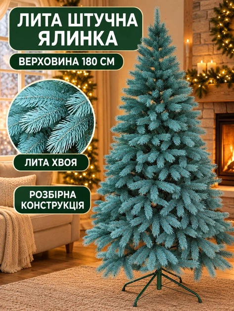 Литая искусственная новогодняя елка YaLINKA BB18 Верховина 180 см на металлической подставке, голубая (49676433) - изображение 2