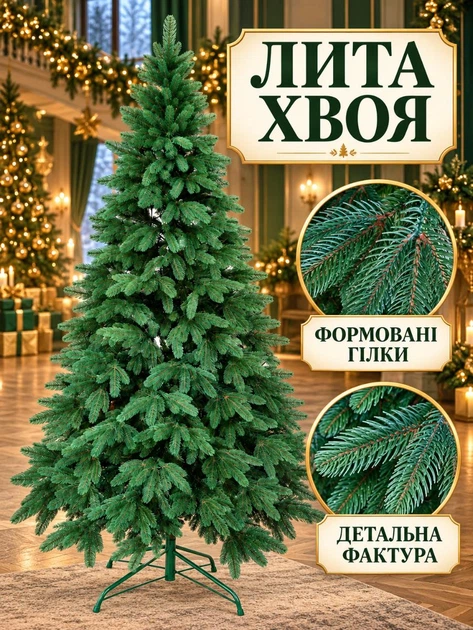 Литая искусственная новогодняя елка YaLINKA PZ25 Смерека 250 см на металлической подставке, зеленая (49676442) - изображение 4