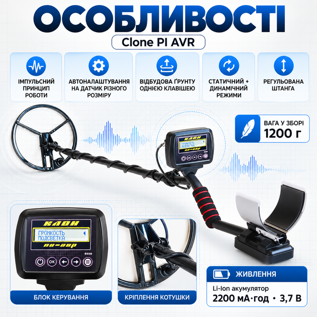 Металлоискатель Clone PI AVR импульсный металлодетектор аккумуляторный 2200 мА·ч 3,7 В с автоматической настройкой датчика отстройкой грунта статическим динамическим поиском регулируемой штангой - Фото 3 Металлоискатель Clone PI AVR импульсный металлодетектор аккумуляторный 2200 мА·ч 3,7 В с автоматической настройкой датчика отстройкой грунта статическим динамическим поиском регулируемой штангой - изображение 3
