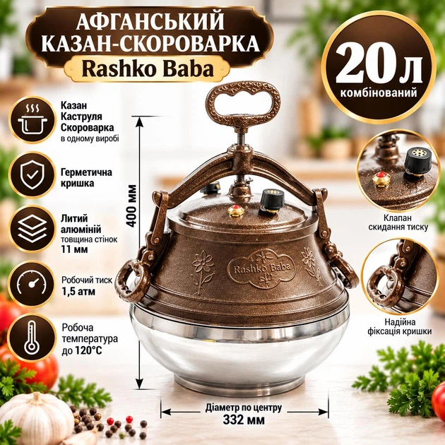 Афганский казан скороварка 20л комбинированный Rashko Baba - изображение 2