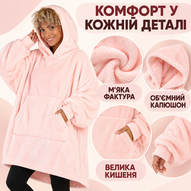 Теплий плед з рукавами Huggle Hoodie, плюшеве худі-плед оверсайз з капюшоном для дому та відпочинку, вільний крій One Size, рожевий - зображення 3