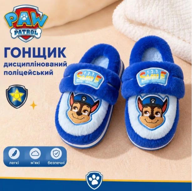 Дитячі кімнатні теплі плюшеві капці Гонщик Чейз для хлопчика Собачий Щенячий Патруль розмір 16-17 - Фото 1 Дитячі кімнатні теплі плюшеві капці Гонщик Чейз для хлопчика Собачий Щенячий Патруль розмір 16-17 - зображення 1