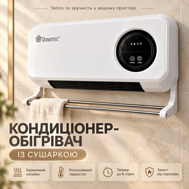 Настенный кондиционер-обогреватель Domotec MS-5963 White 2000 Вт электрический тепловентилятор с пультом дистанционного управления и сушилкой для одежды и полотенец. - изображение 7