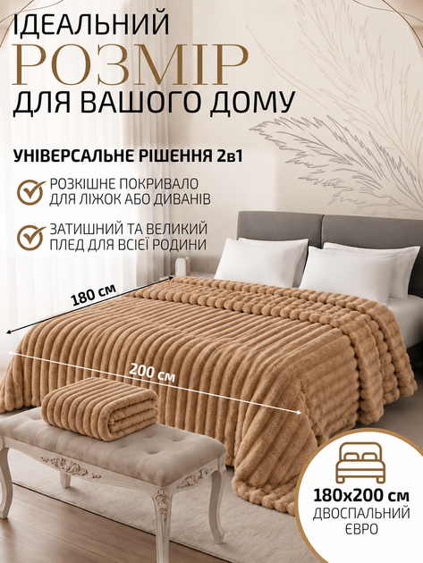 Плед покрывало одеяло двуспальный шарпей микрофибра теплый зимний на кровать диван бархатистый фактурный в полоску мягкий пушистый велюровый королевский плотный 180×200 см для спальни гостиной дома в подарочной сумке Светло коричневый - изображение 4