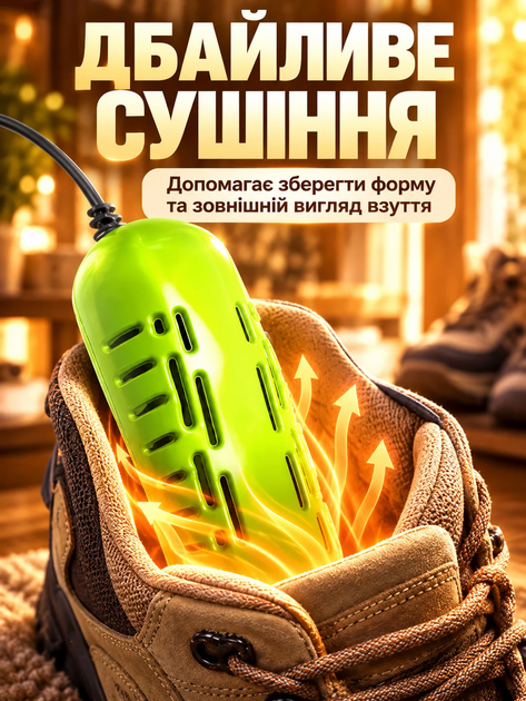 Електросушарка для взуття сушарка універсальна для всіх видів взуття 12Вт Shine ЕСВ-12/220 Зелений MIX - Фото 2 Електросушарка для взуття сушарка універсальна для всіх видів взуття 12Вт Shine ЕСВ-12/220 Зелений MIX - зображення 2