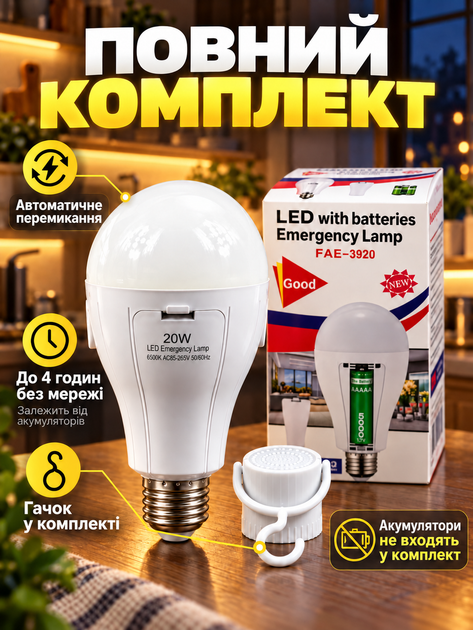 Аккумуляторная аварийная светодиодная LED лампа FAE-3920 20 Вт E27 под 2 аккумулятора 18650 с крючком автономная лампочка при отключении света без аккумуляторов в комплекте холодный белый свет для дома дачи гаража офиса кемпинга палатки туризма 220В - изображение 9
