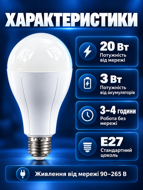 Аккумуляторная аварийная светодиодная LED лампа FAE-3920 20 Вт E27 с 2 аккумуляторами 18650 и крючком автономная лампочка при отключении света холодный белый свет 6500 К для дома дачи гаража офиса кемпинга палатки туризма и блекаута 220В АКБ - изображение 6