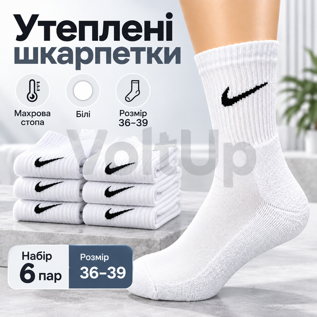 Утеплені високі шкарпетки Nike білі з махровою стопою набір 6 пар розмір 36–39 - зображення 2