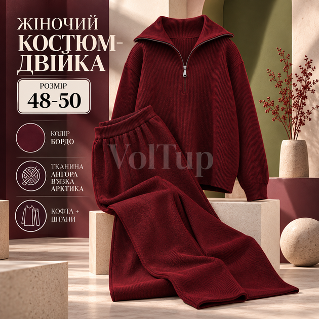 Костюм женский 2 в 1 бордо 48–50 из ангоры вязка Арктика, кофта с длинным рукавом и брюки - Фото 1 Костюм женский 2 в 1 бордо 48–50 из ангоры вязка Арктика, кофта с длинным рукавом и брюки - изображение 1