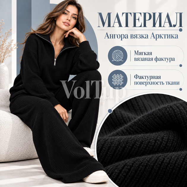 Женский костюм-двойка черный 42–46, кофта на молнии-полузамке + прямые брюки, ангора вязка Арктика - изображение 4
