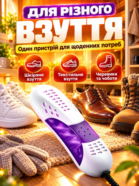 Сушилка с ультрафиолетом электросушилка для обуви Energy White - изображение 2