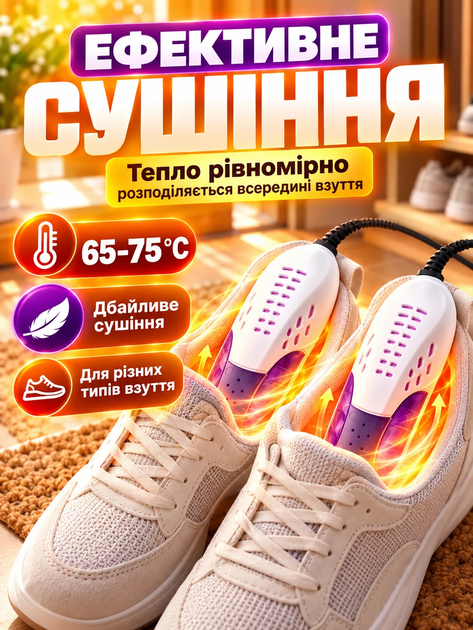 Сушилка с ультрафиолетом электросушилка для обуви Energy White - изображение 4