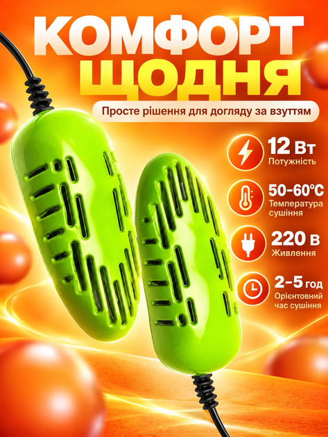Электросушилка для обуви сушилка универсальная Комфорт Green MIX - изображение 5