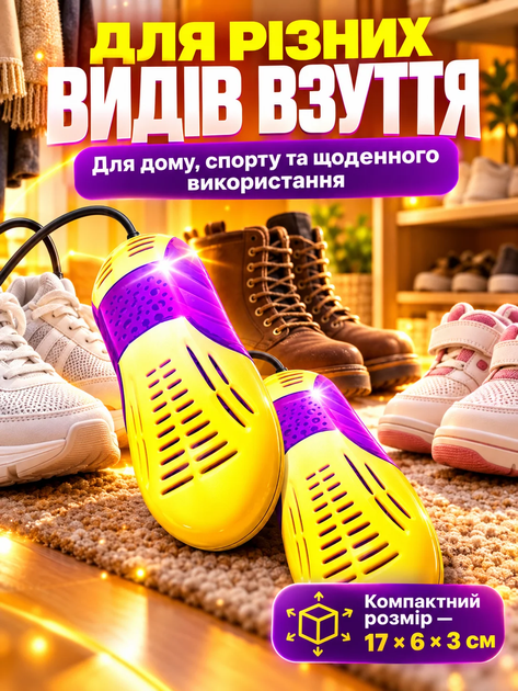 Сушарка з ультрафіолетом Електросушарка для взуття Energy Yellow - зображення 4