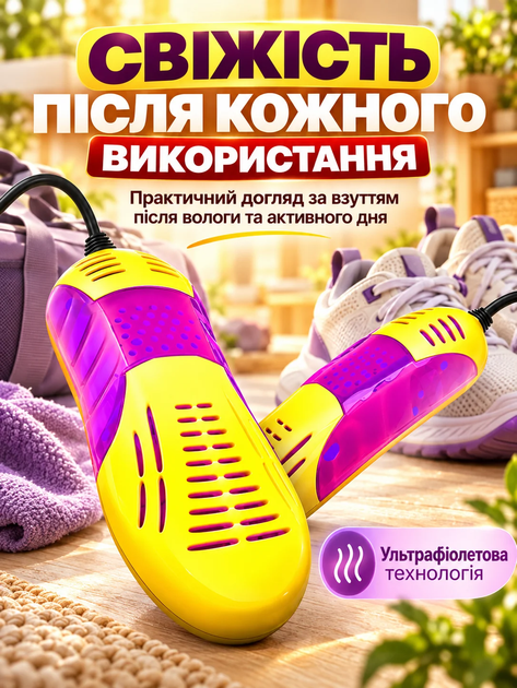 Сушарка для взуття електрична ультрафіолетова універсальна BRS Yellow - Фото 3 Сушарка для взуття електрична ультрафіолетова універсальна BRS Yellow - зображення 3