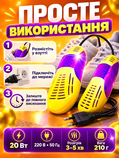 Сушарка з ультрафіолетом Електросушарка для взуття Energy Yellow - зображення 5