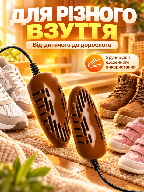 Сушилка для обуви универсальная "Комфорт" Brown MIX - Фото 3 Сушилка для обуви универсальная "Комфорт" Brown MIX - изображение 3