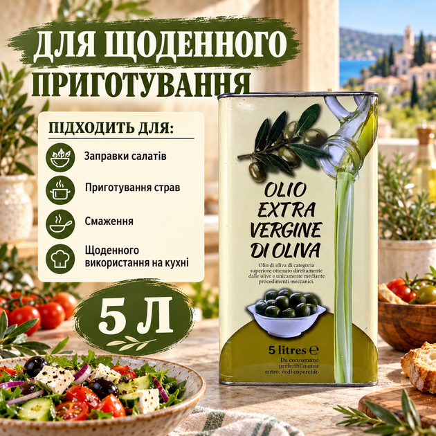 Масло оливковое пищевое 5 л для кухни приготовления еды жарки заправки салатов рафинированное дезодорированное кислотность 0.9% большая металлическая тара - Фото 4 Масло оливковое пищевое 5 л для кухни приготовления еды жарки заправки салатов рафинированное дезодорированное кислотность 0.9% большая металлическая тара - изображение 4
