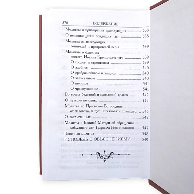 Молитвослів на всяку потребу (з чашею) - зображення 7
