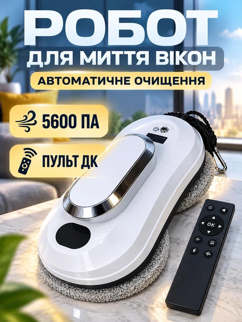 Интеллектуальный робот для мытья окон, 3 режима, Автоматизированная машина для мытья окон + пульт ДУ, Белый (5253588245) - изображение 2